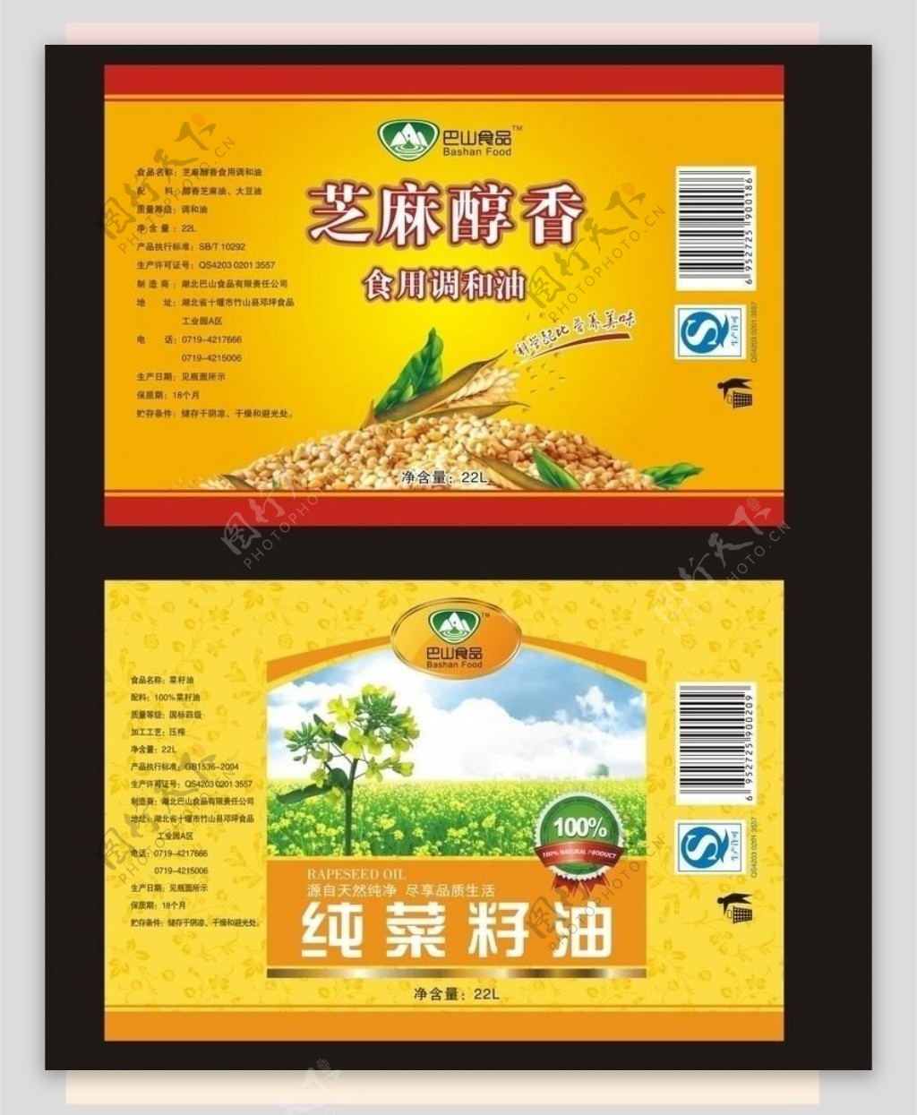 芝麻油菜籽油标签图片