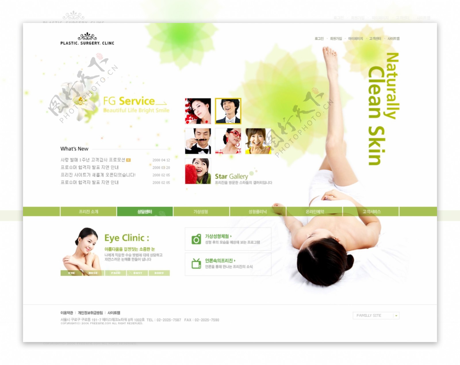 绿色天然护肤公司网页模板
