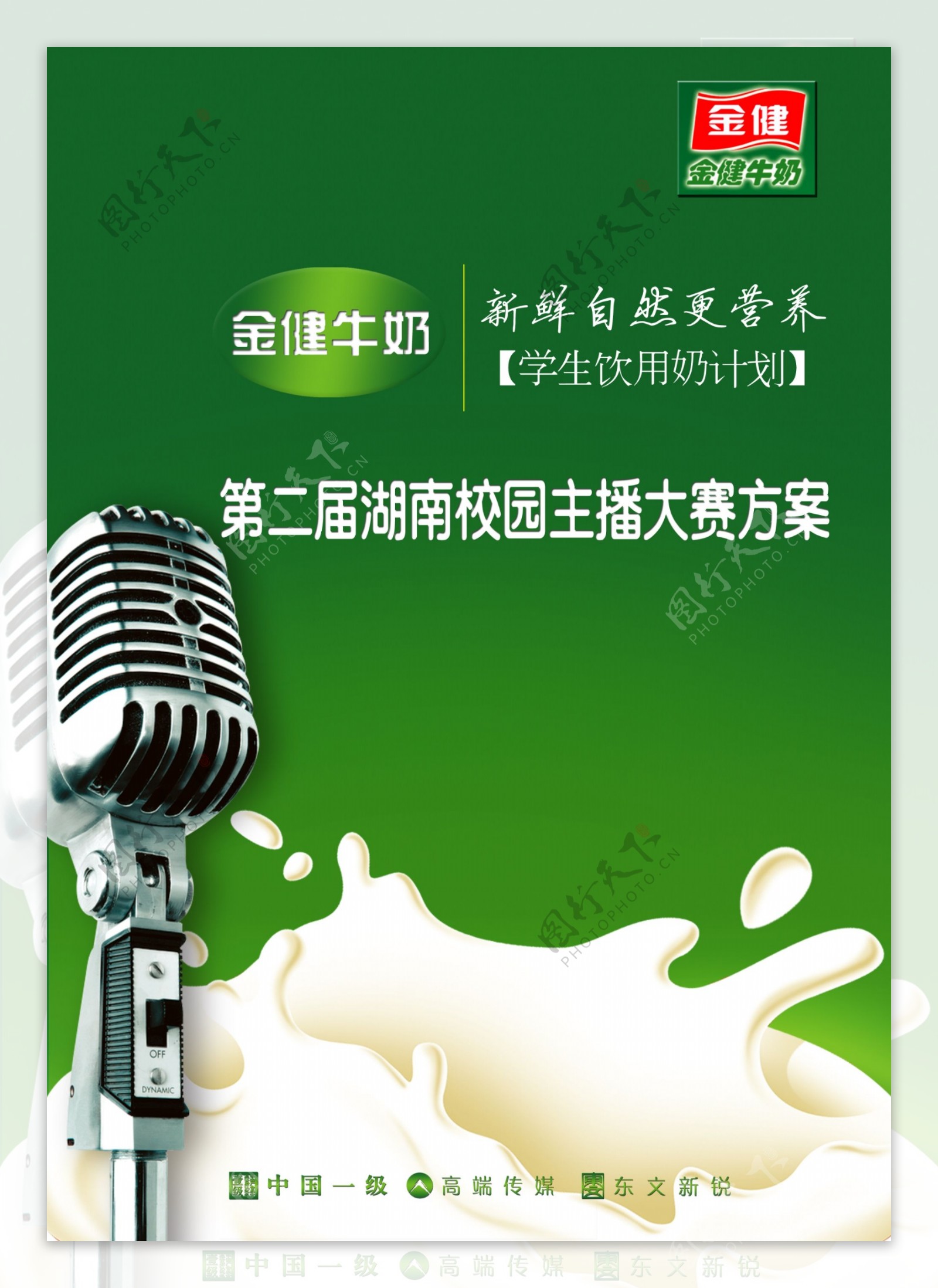 牛奶主题封面设计图片
