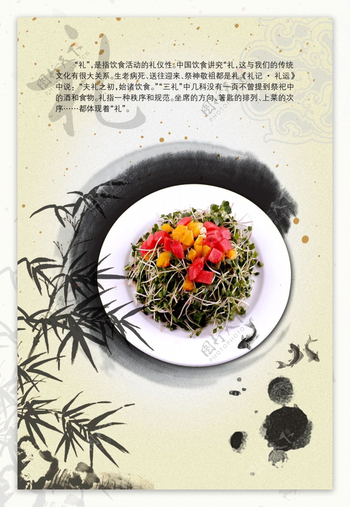 中国风美食文化海报PSD分层