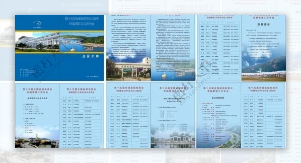 珠海电视台十五届会议手册图片