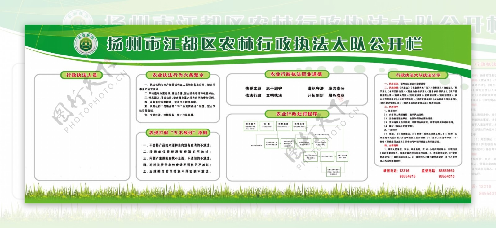 农业执法公开栏图片