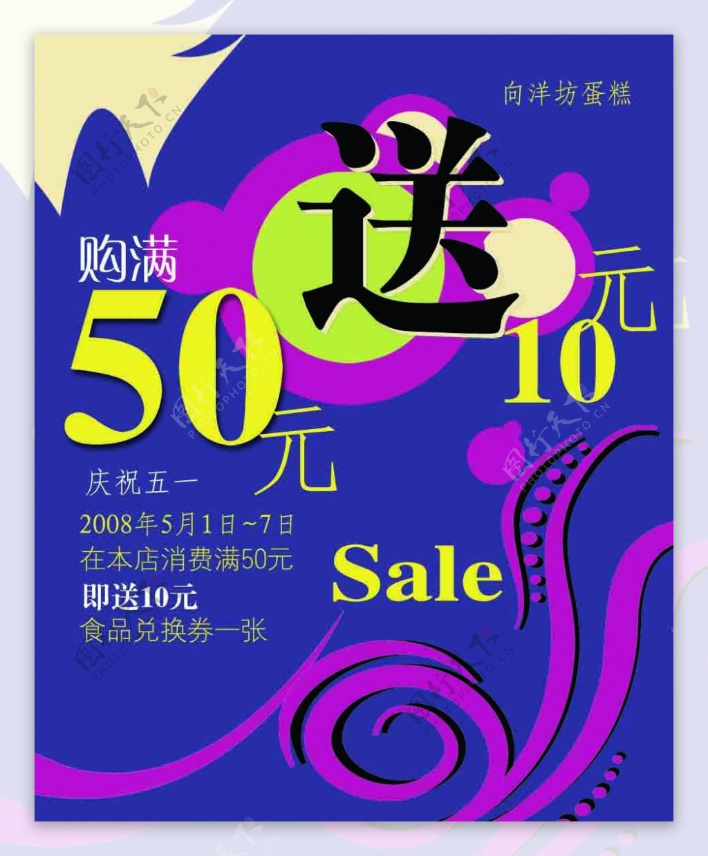 购50送10