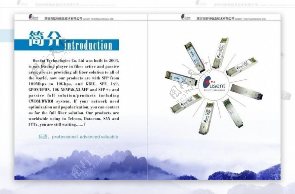企业电子科技画册内页图片