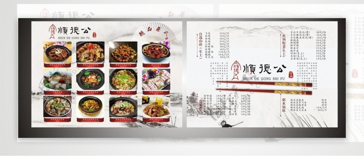 菜单中国风设计图片