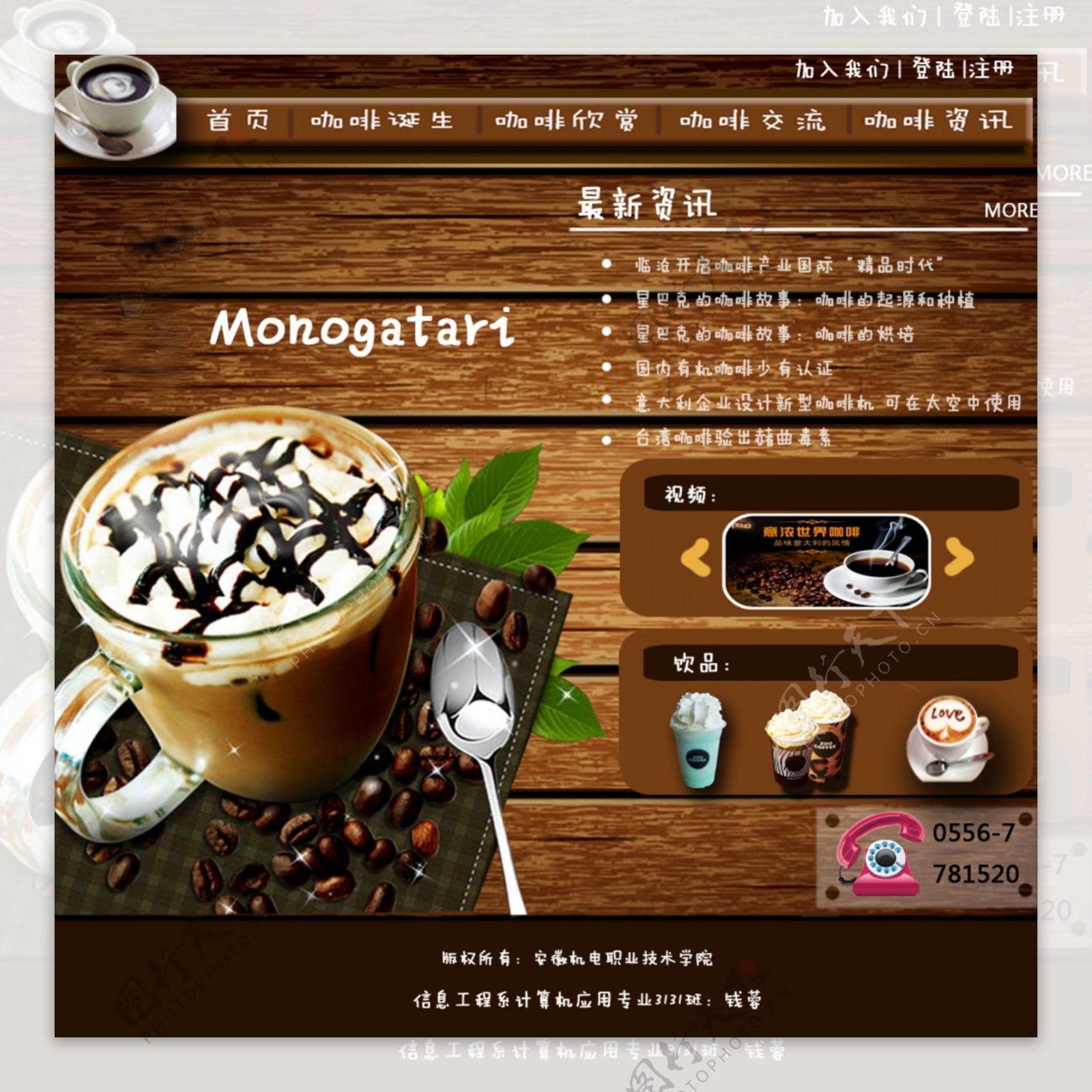 精美咖啡网页设计