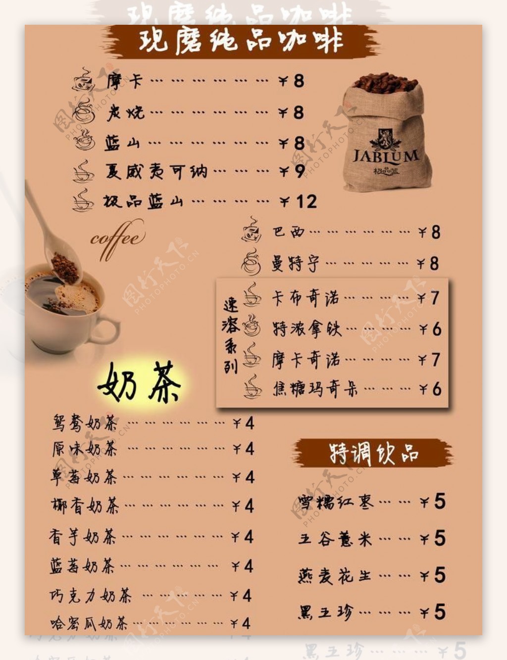 咖啡奶茶价目表图片