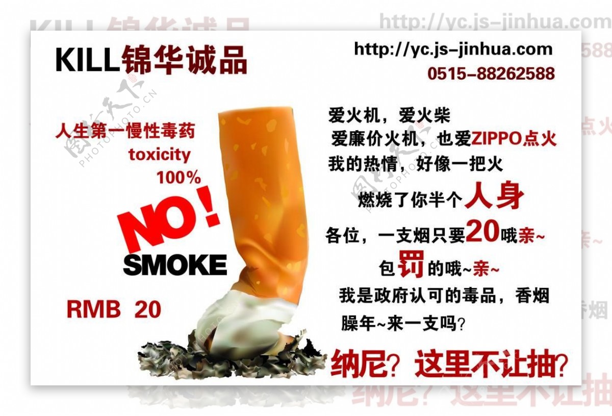 禁止吸烟凡客体图片