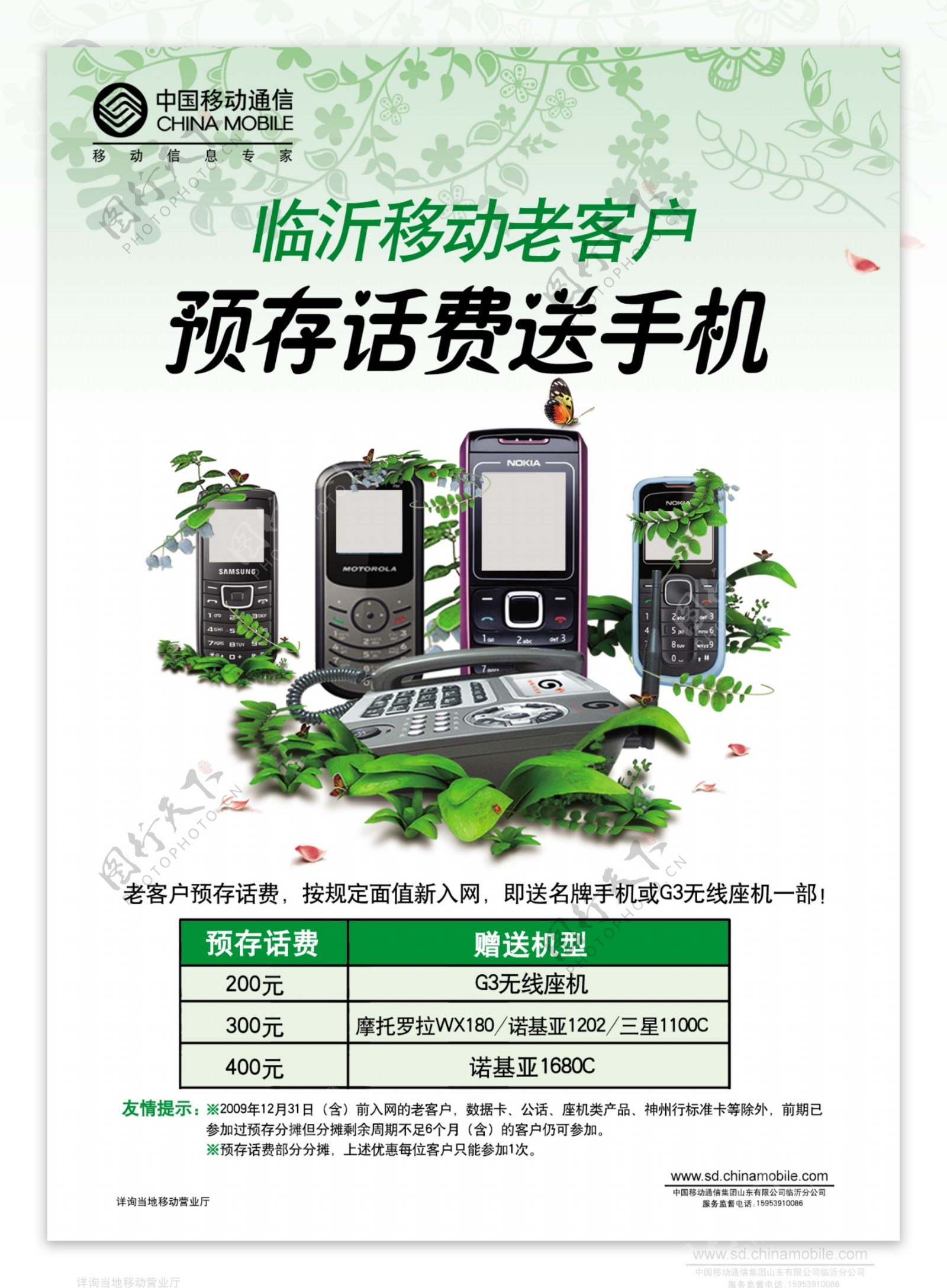 中国移动预存话费送手机海报图片