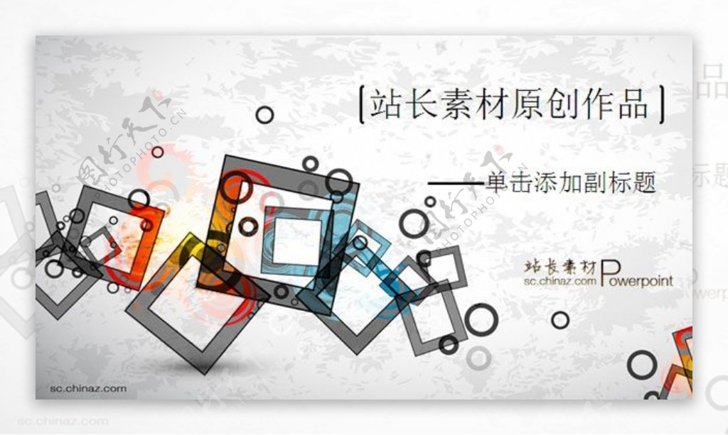 科技创业ppt模板下载