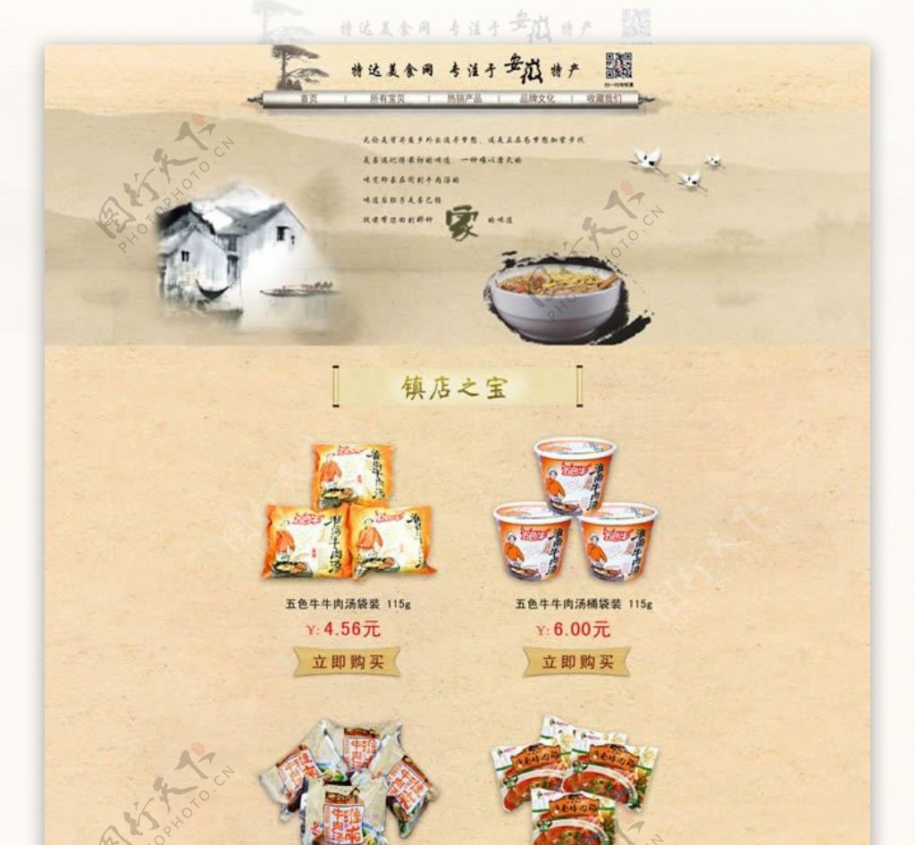 中国风淘宝美食店铺模板