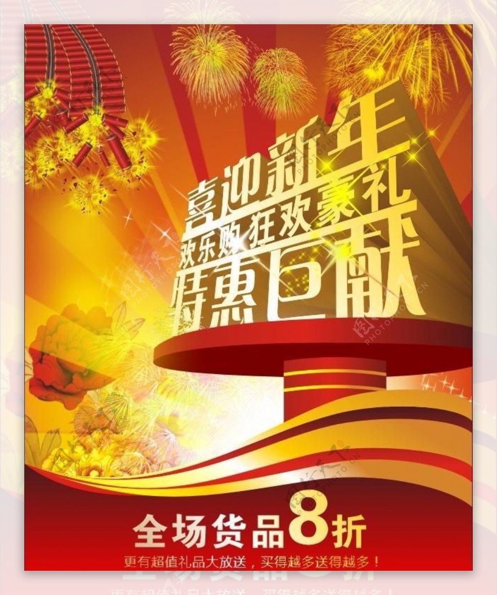 春节新年促销活动手机海报_图片模板素材-稿定设计