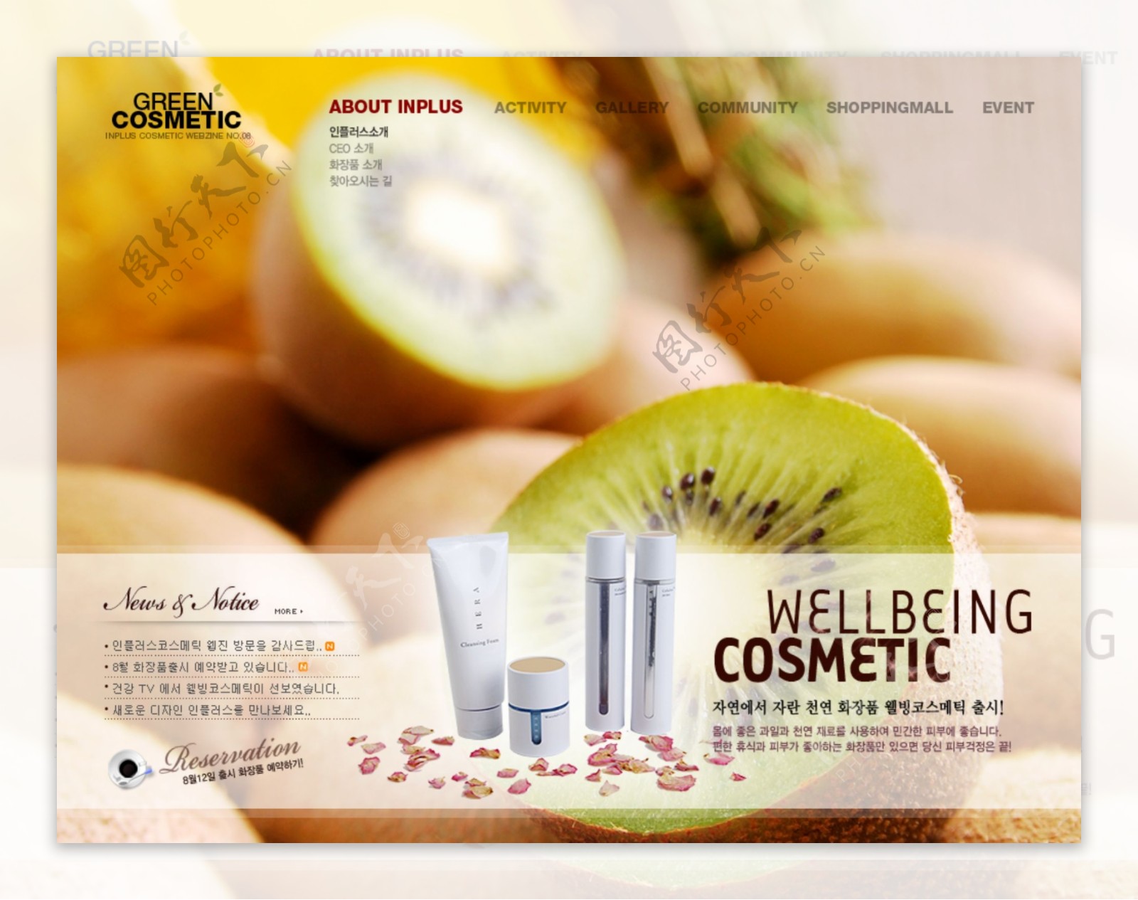 化妆品推销网站图片