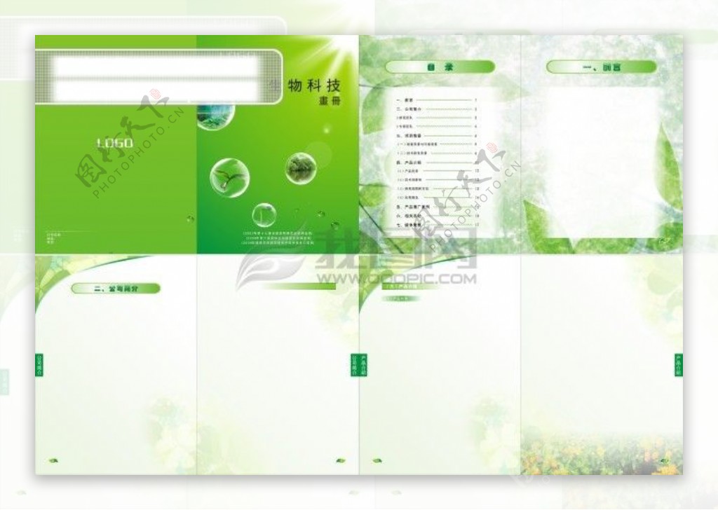 生物科技画册模板