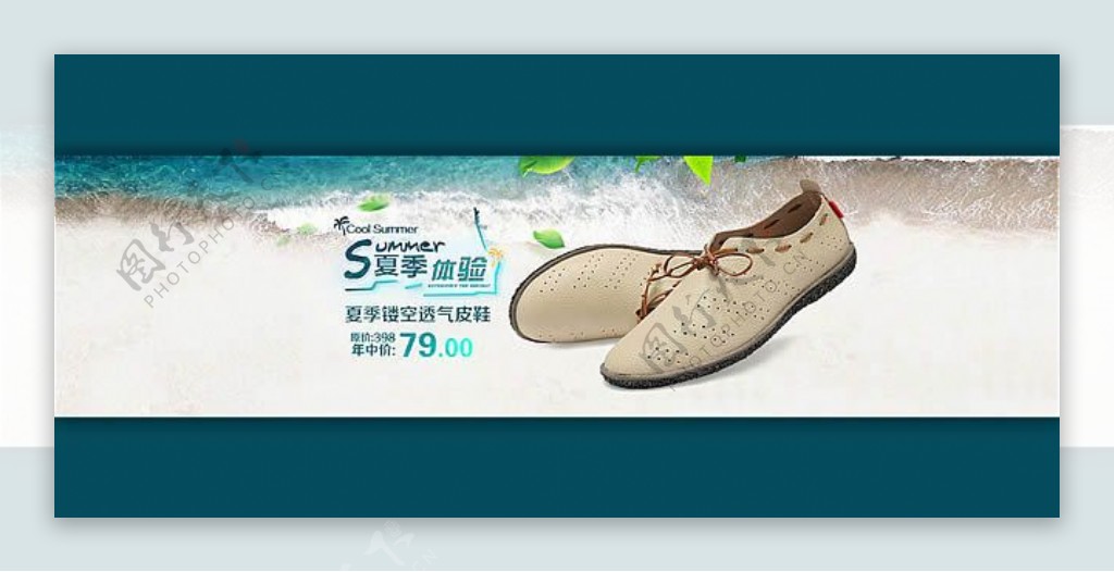 淘宝夏季皮鞋促销海报素材
