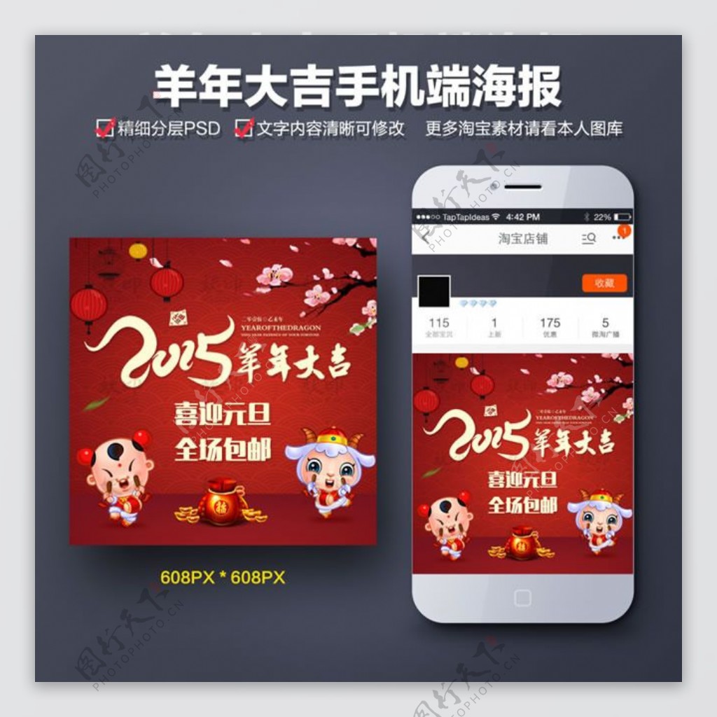 2015羊年大吉春节手机端首页海报