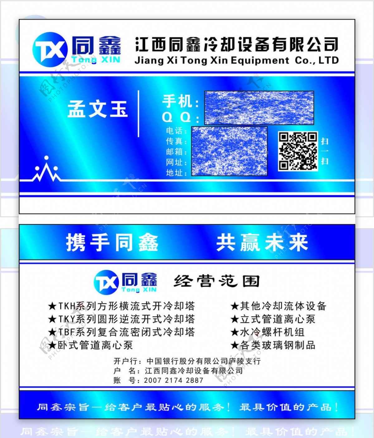 江西同鑫冷却设备公司名片