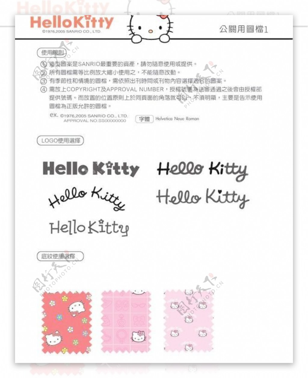 4页HelloKitty形象矢量图专辑