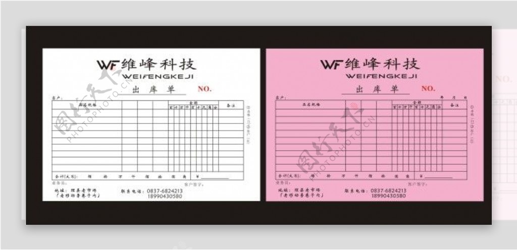 电脑公司出库单