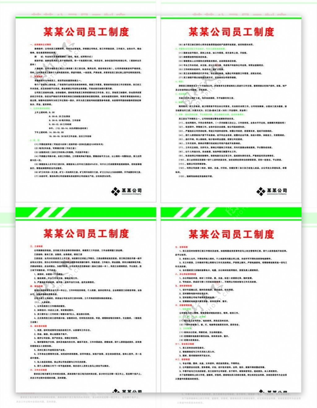 某某公司员工制度图片