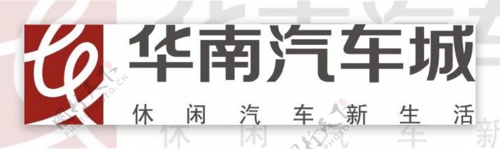 华南汽车城logo