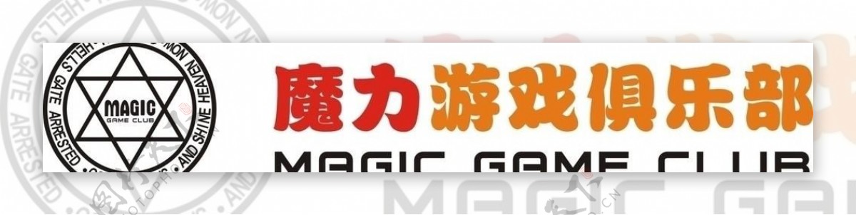 魔力游戏俱乐部logo标示图片