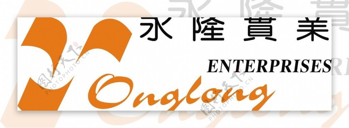 永隆标志logo图片