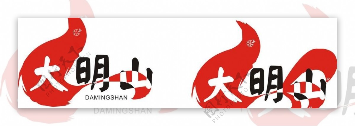 大明山logo图片