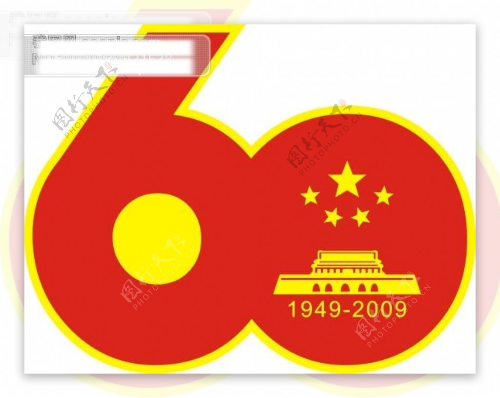 国庆60周年标志