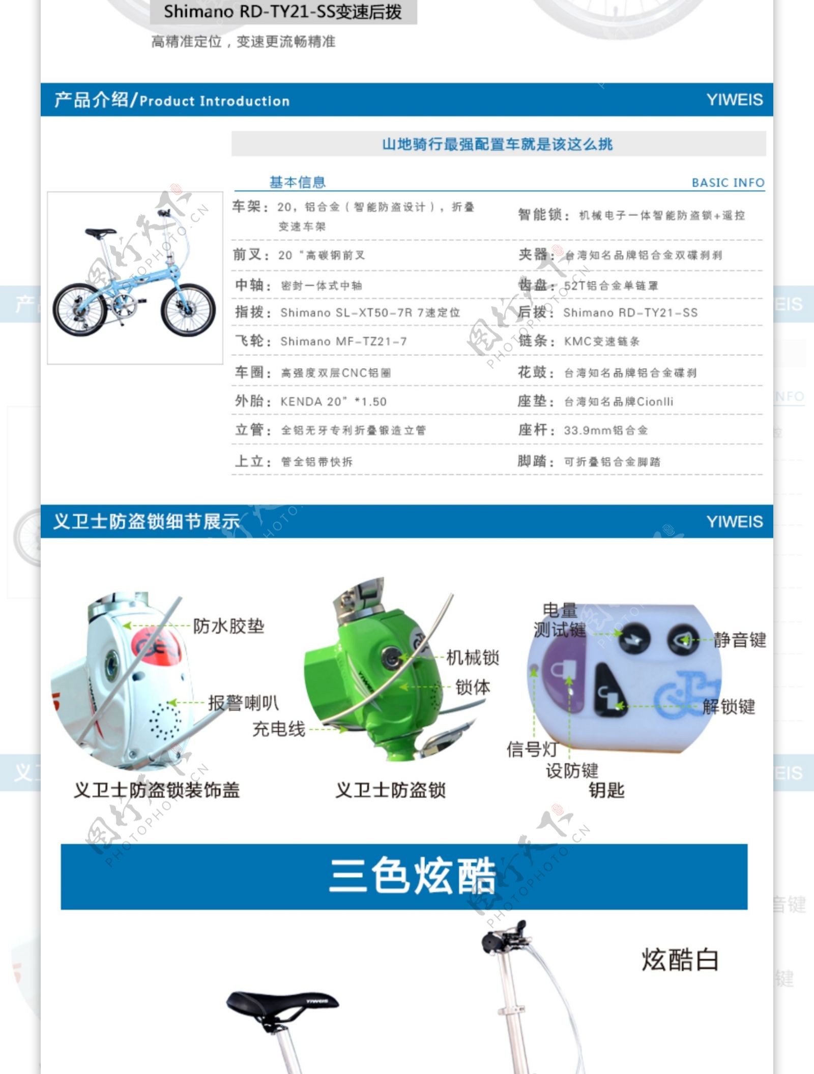 淘宝天猫自行车详情设计