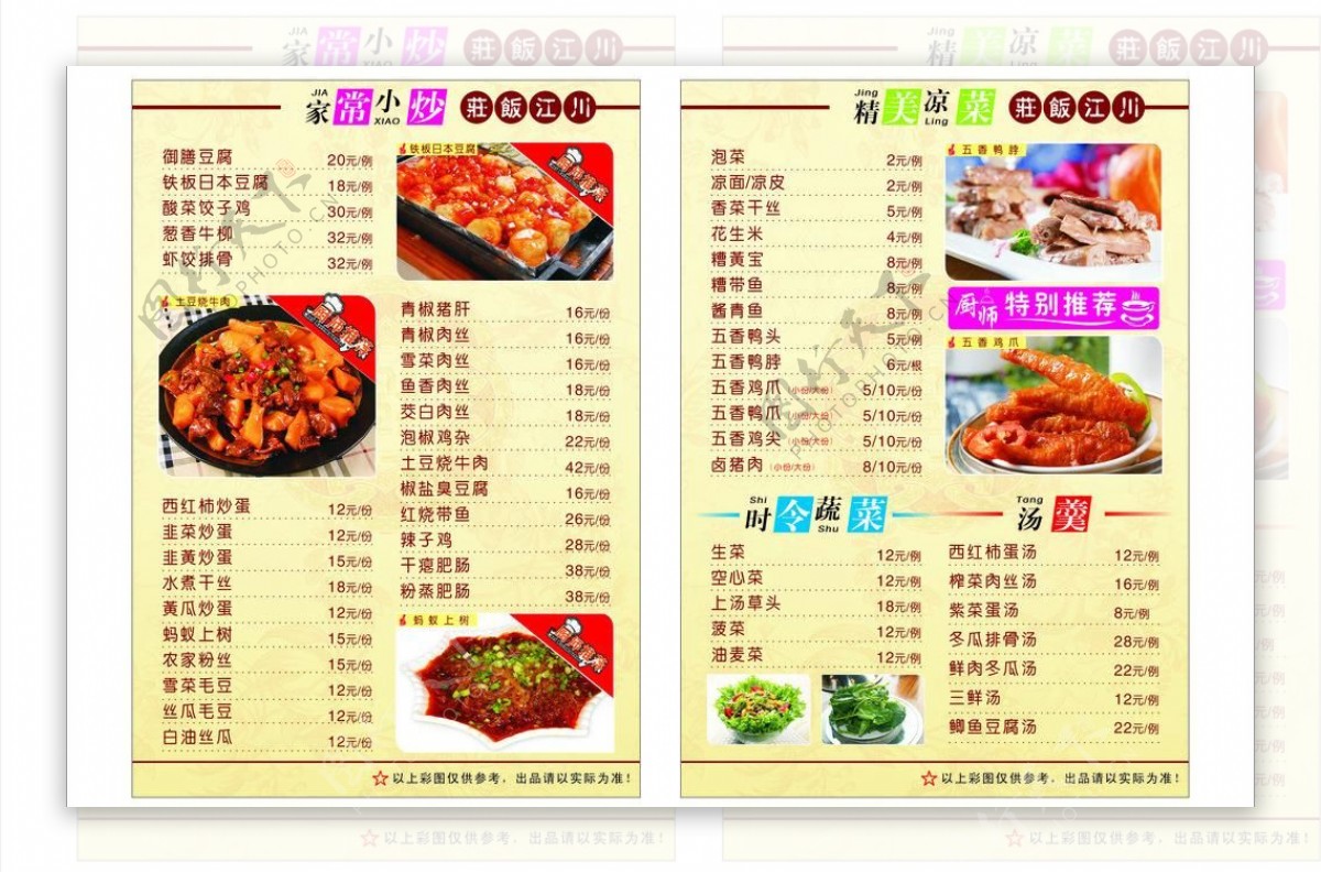 江川饭庄菜单内页图片