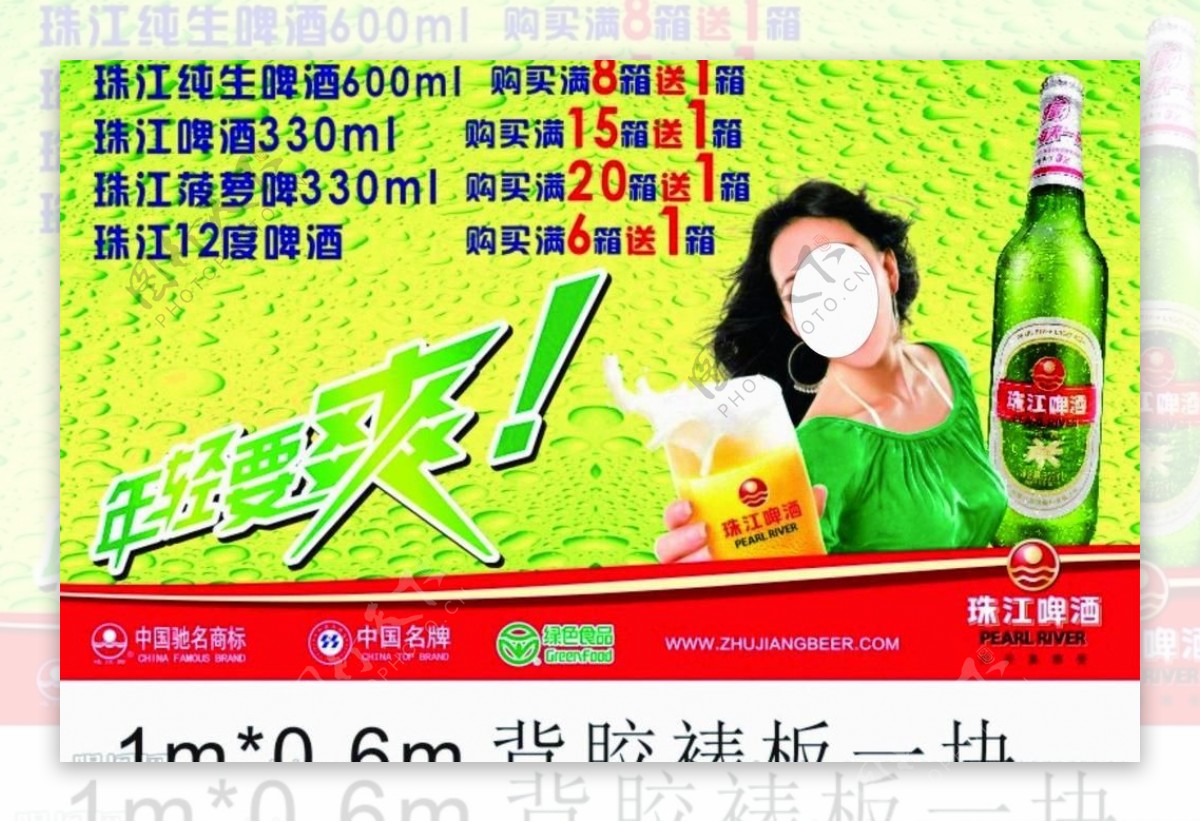 珠江啤酒海报宣传画图片