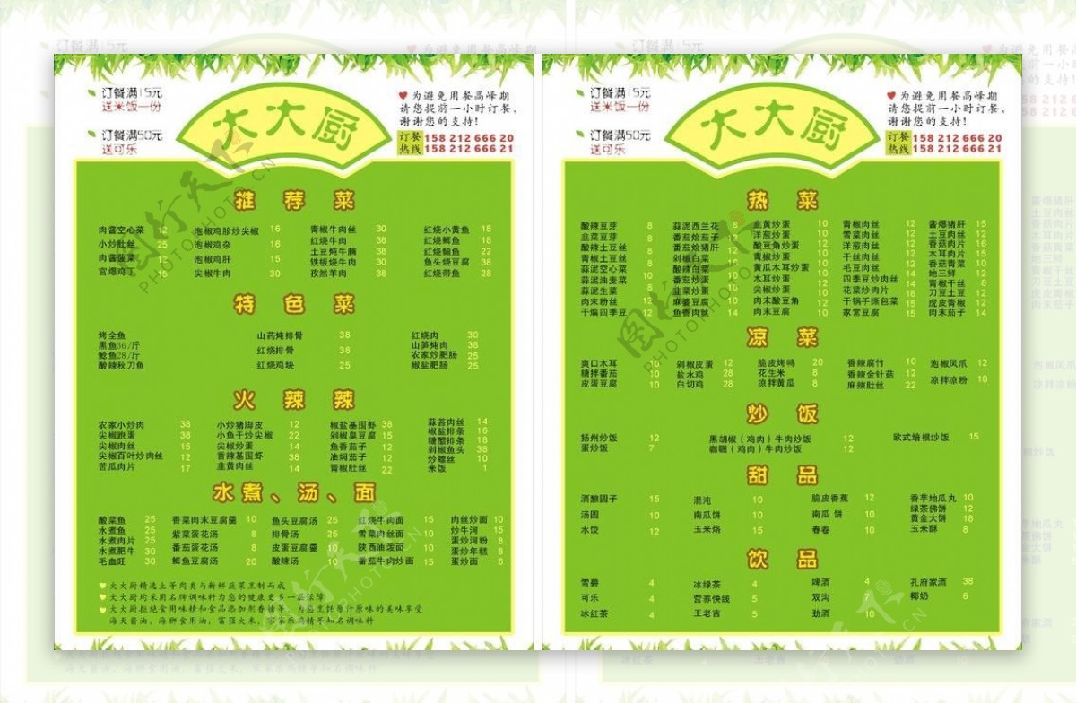 菜单素材下载图片