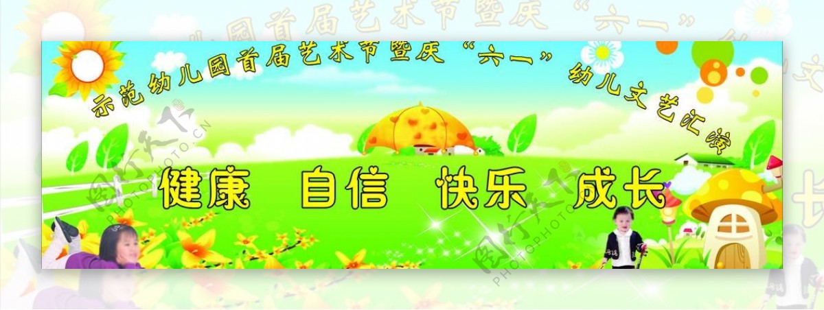 艺术节暨六一文艺汇演图片