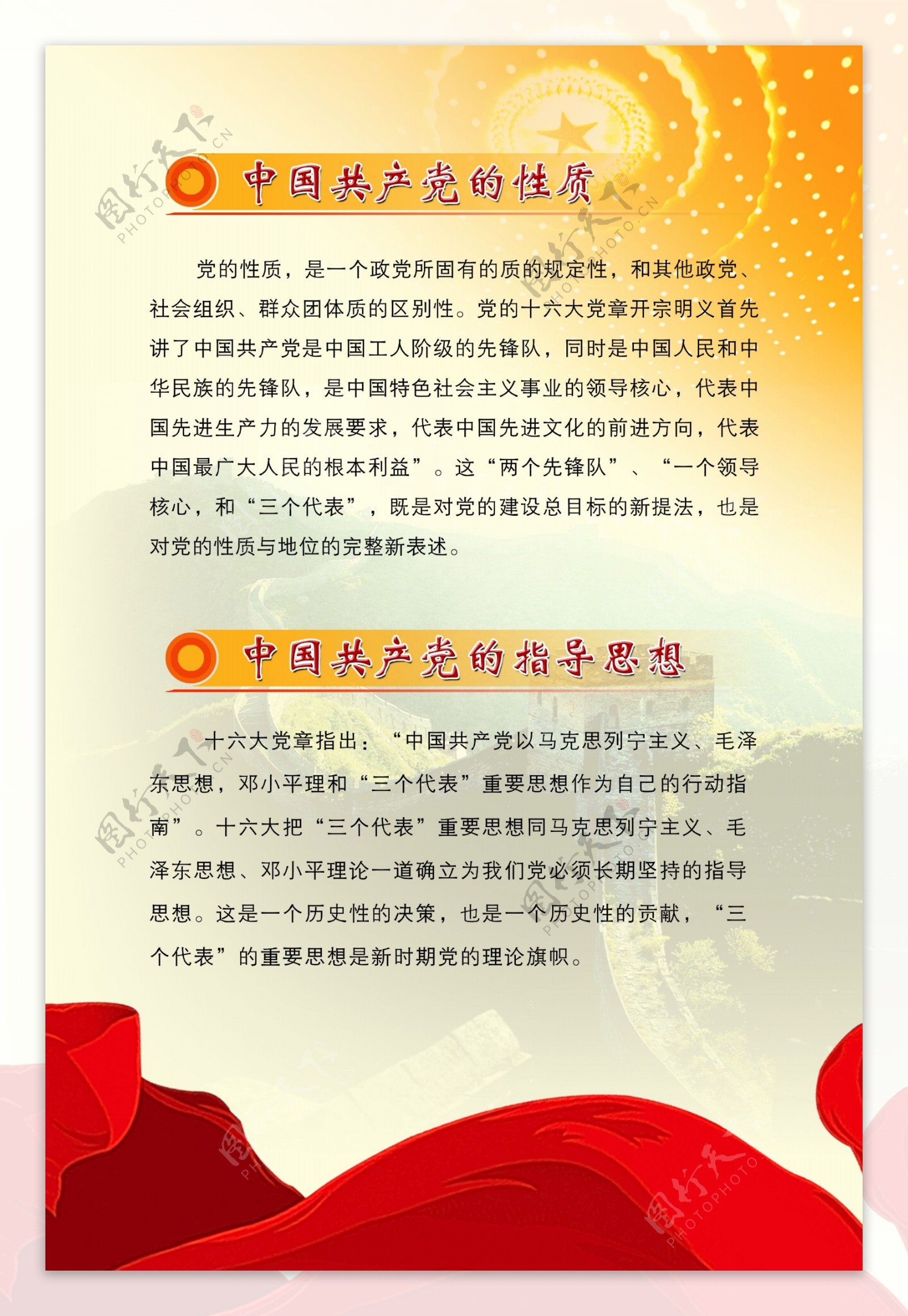 竖版党建宣传图板中国共产党的性质