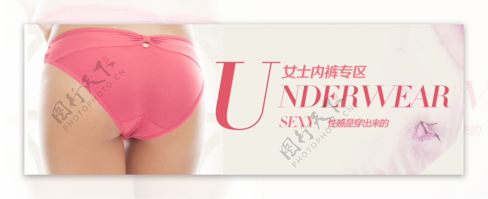 粉红内裤广告图片