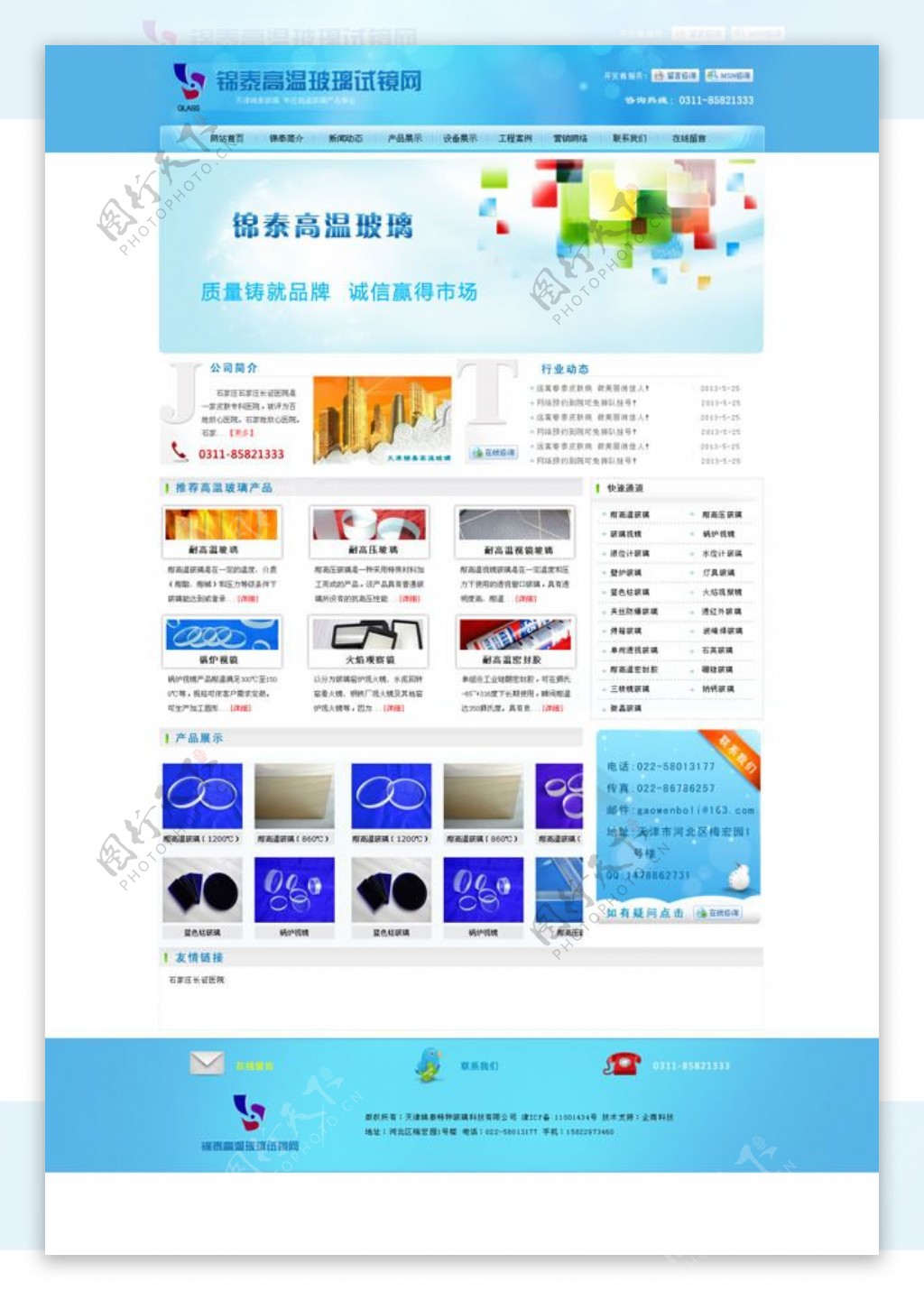 淡蓝色企业通用网站模板psd设计素材