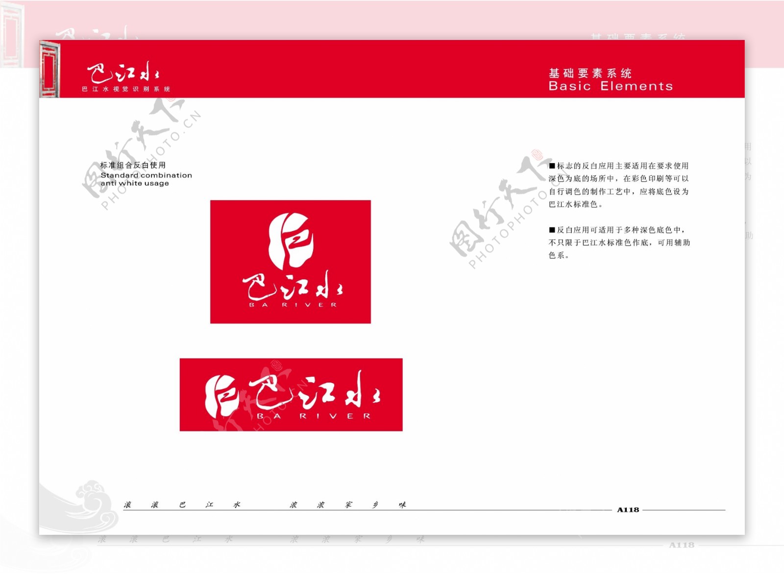 巴江水VIS矢量CDR文件VI设计VI宝典基础4