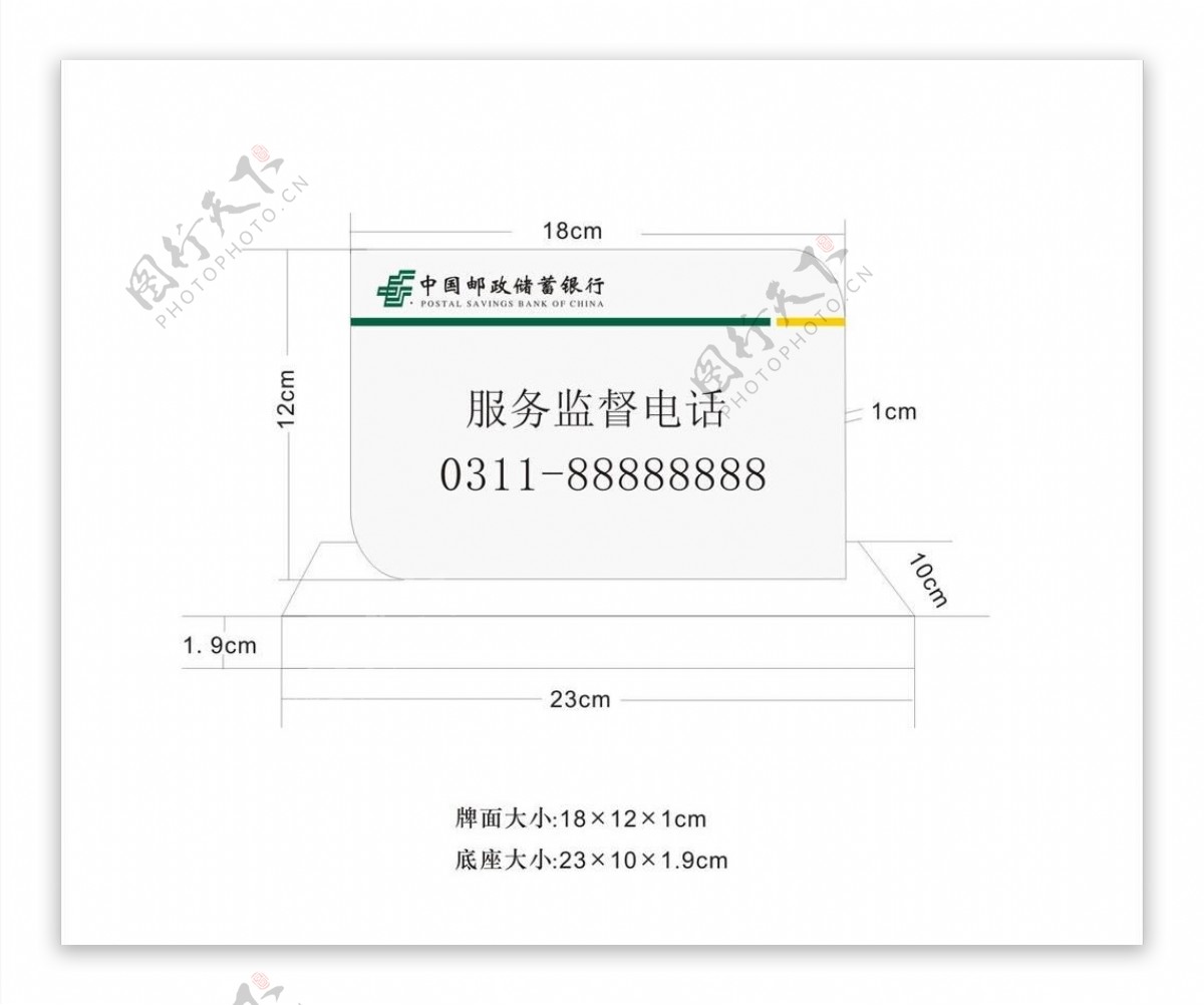 邮政银行桌牌图片