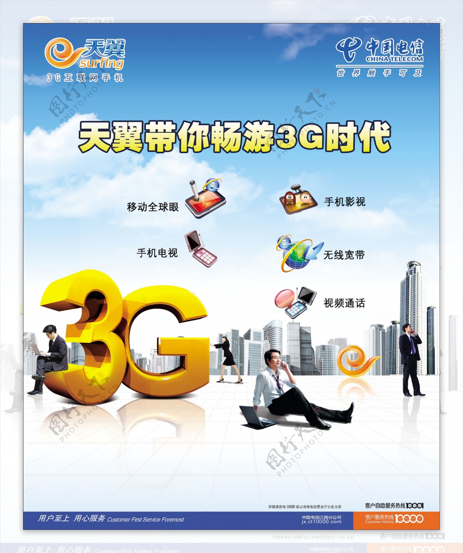 中国电信3G体验区板
