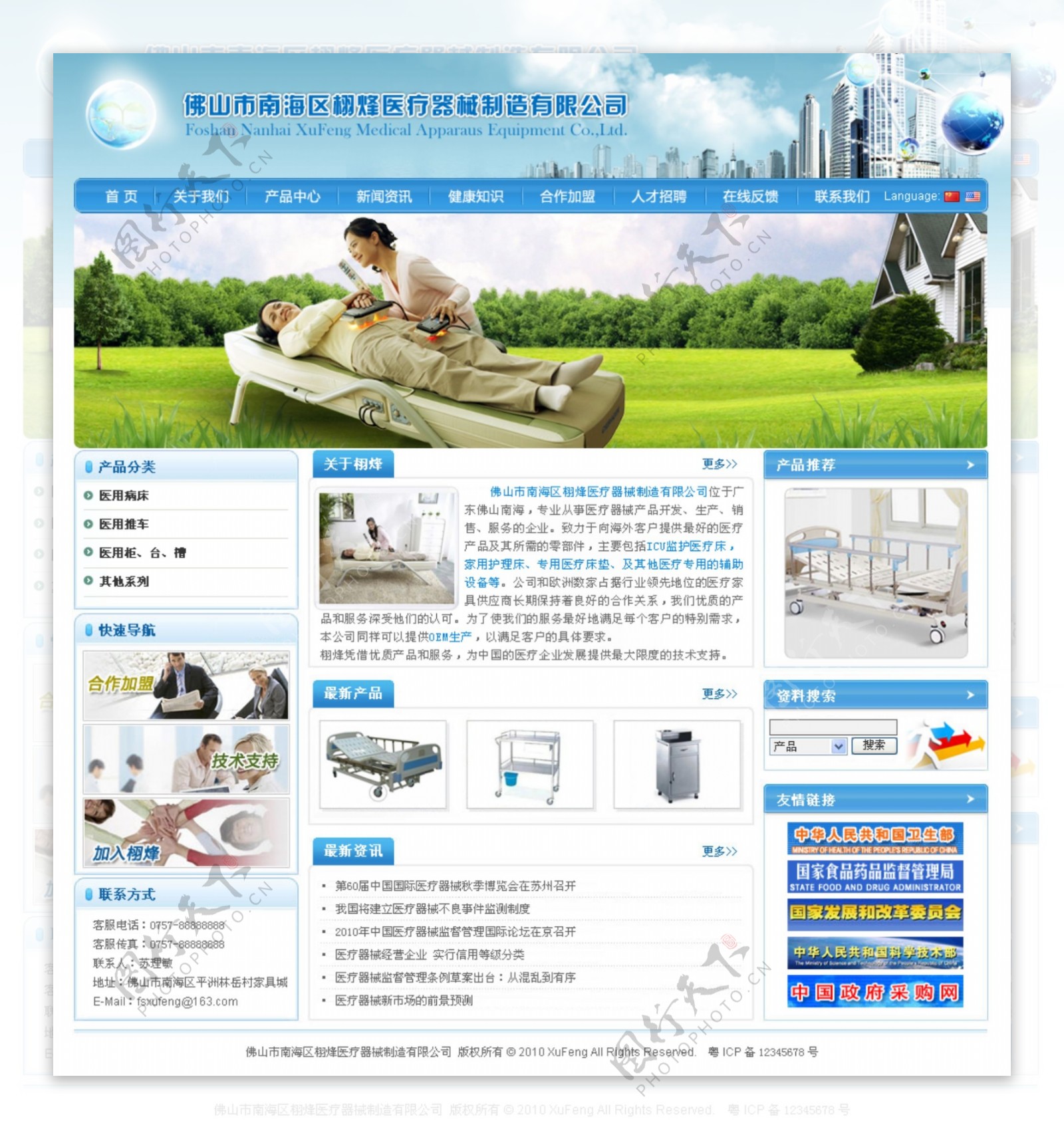 医疗器械企业网站图片