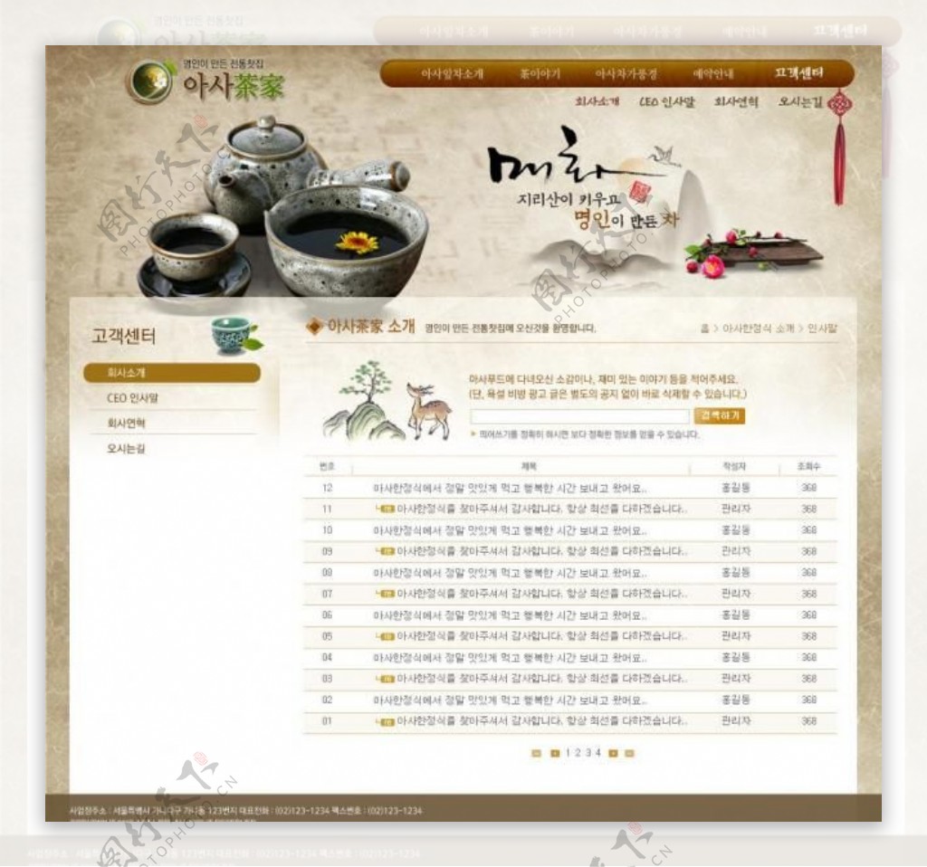 茶艺网站海报图片