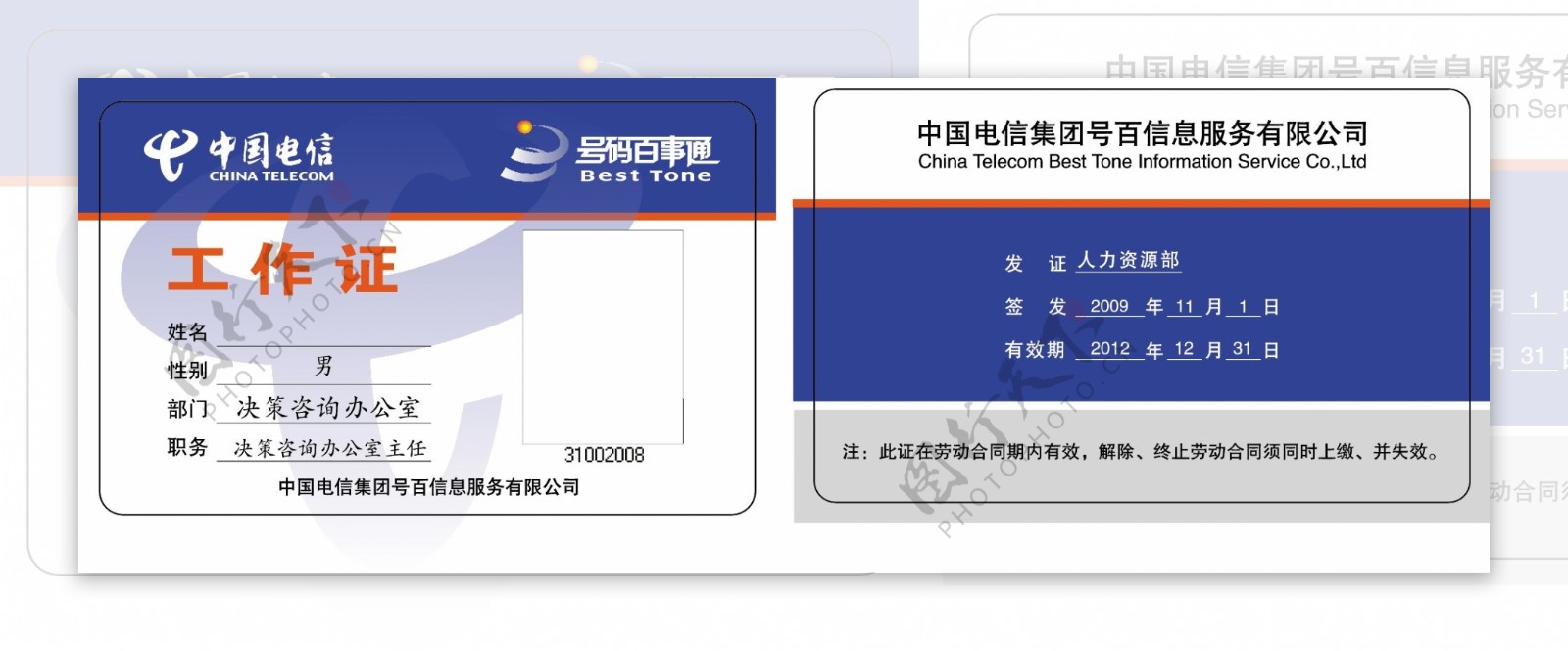 中国电信工作证图片