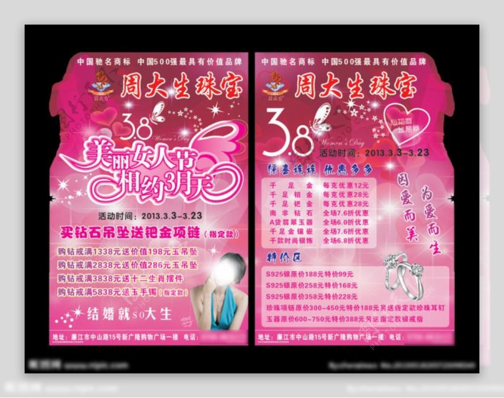 周大生珠宝38女人节宣传单张图片