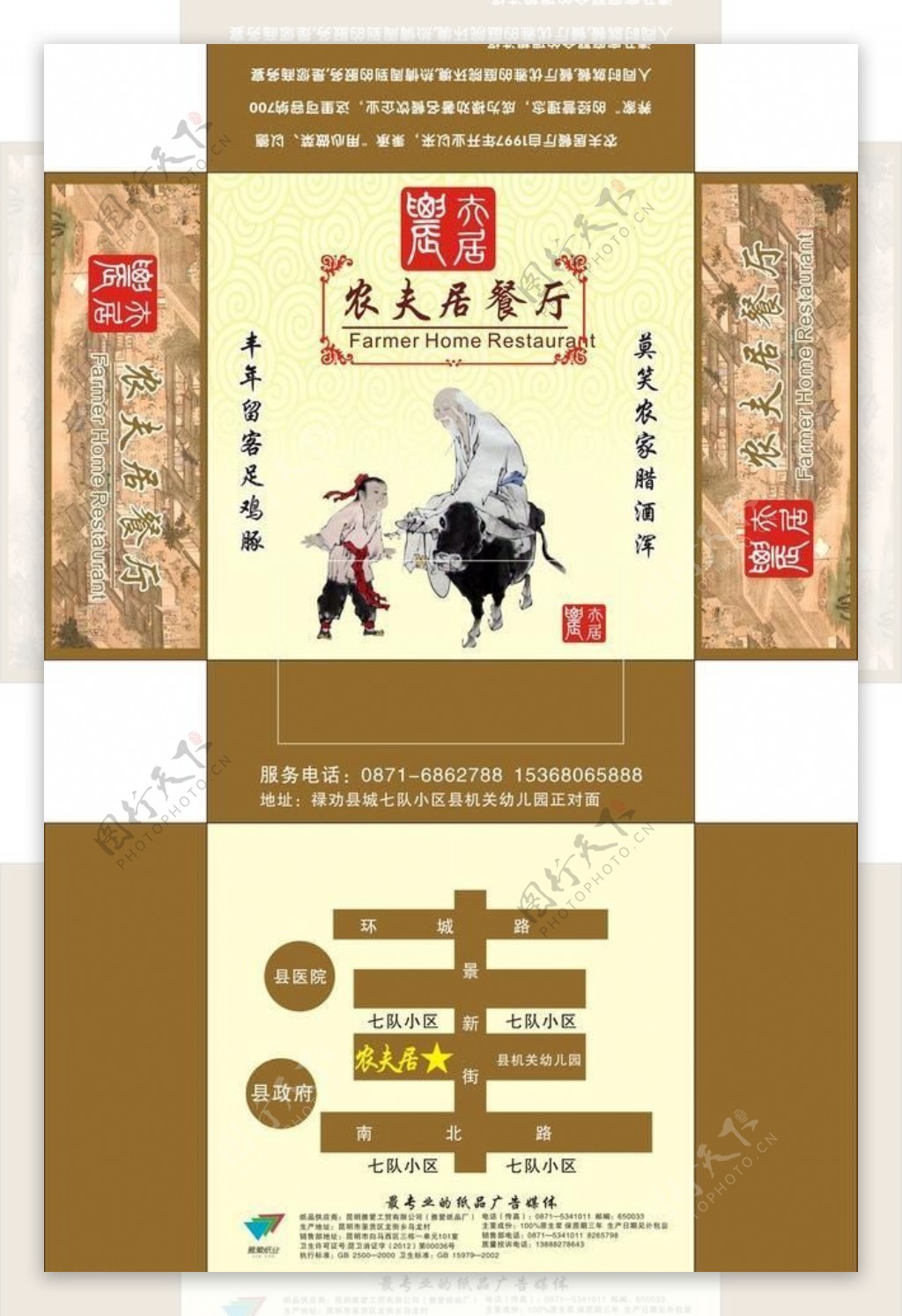 农夫居餐厅带图版图片