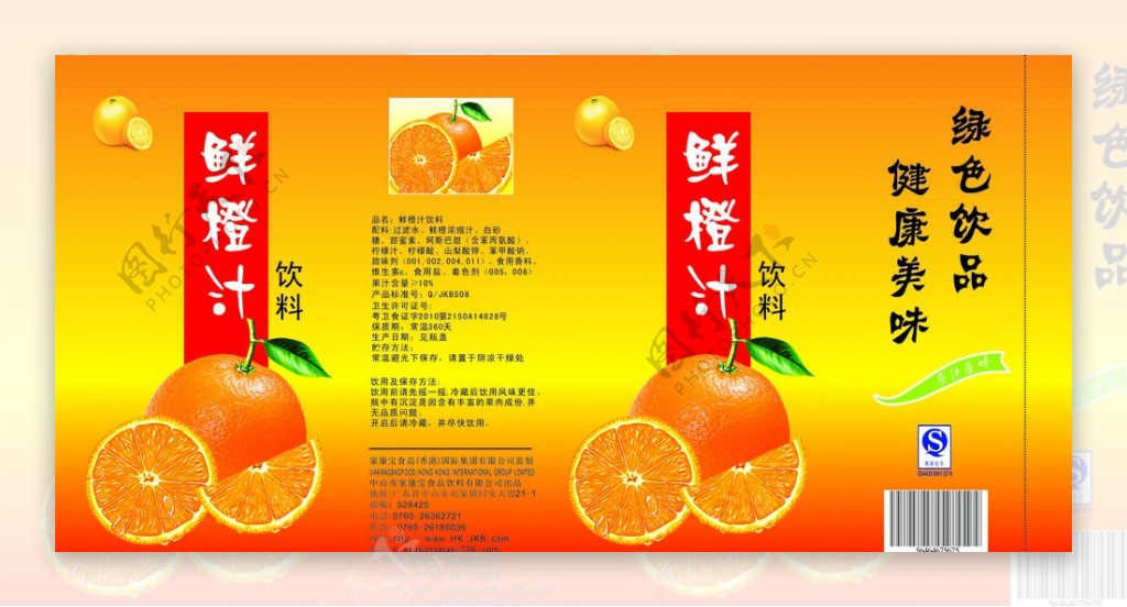 鲜橙汁饮料瓶贴图片