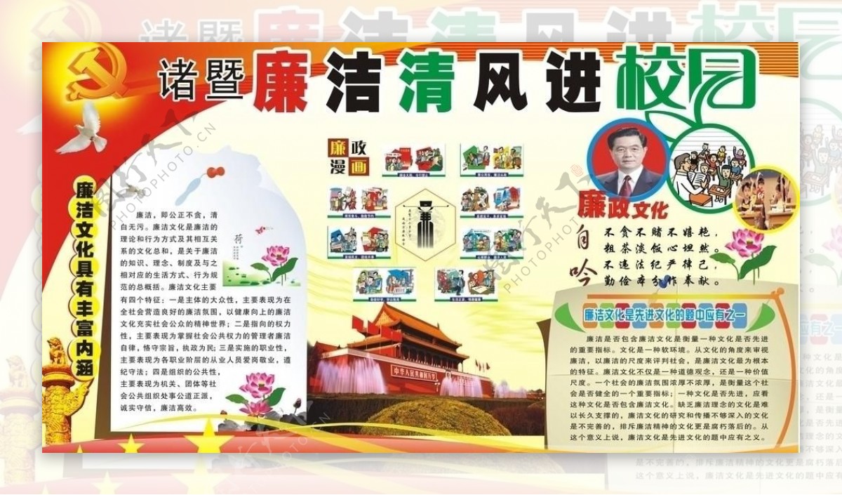 小学学校廉政之风学习图片