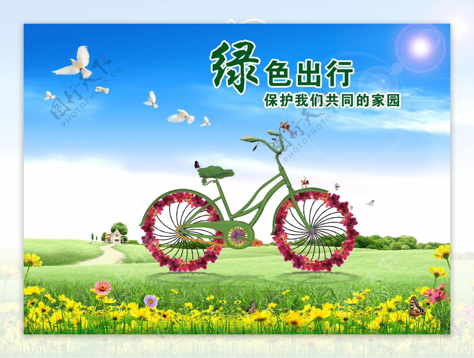 环保自行车环保宣传广告
