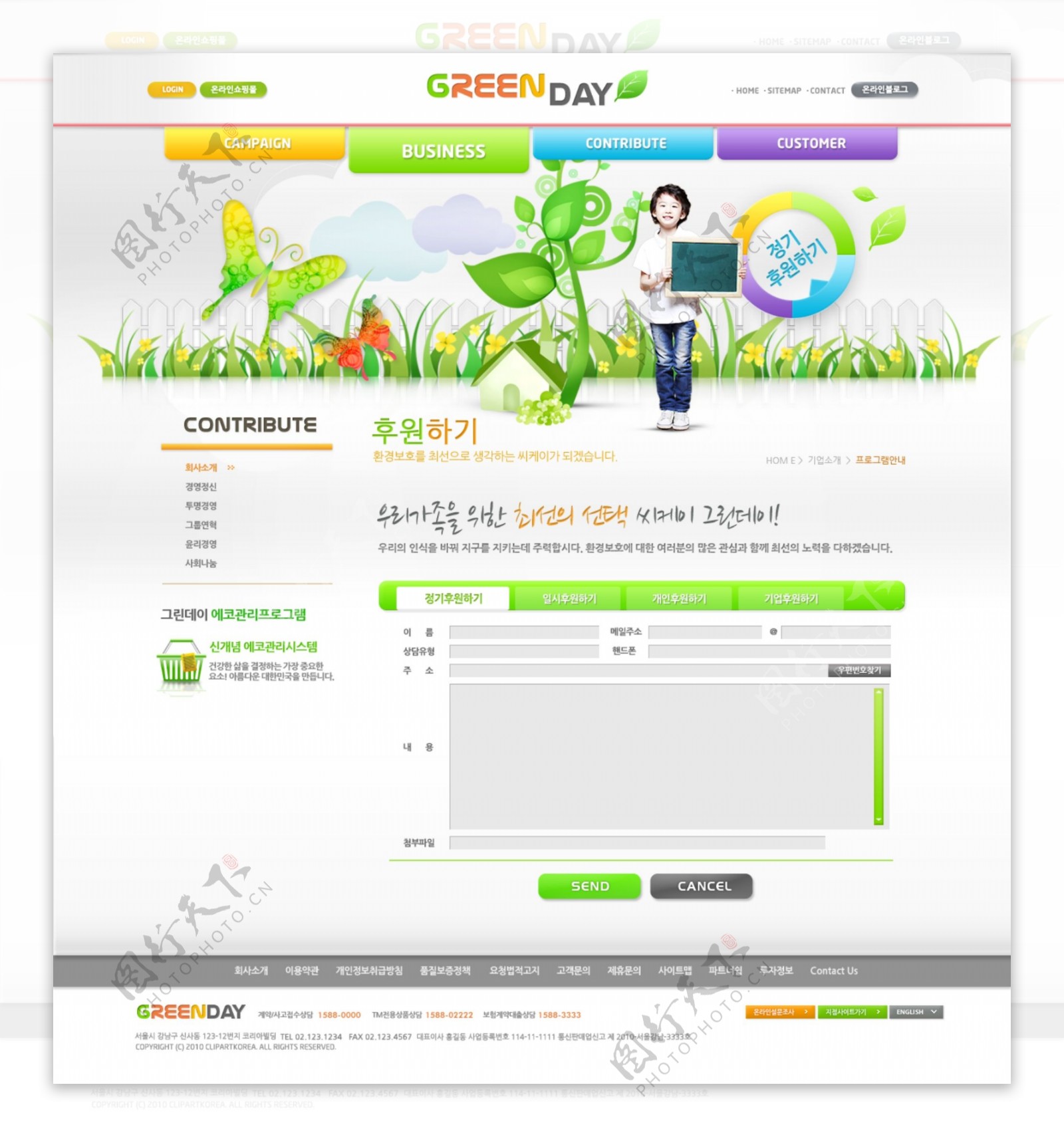 绿色环保网页界面设计psd网页模板