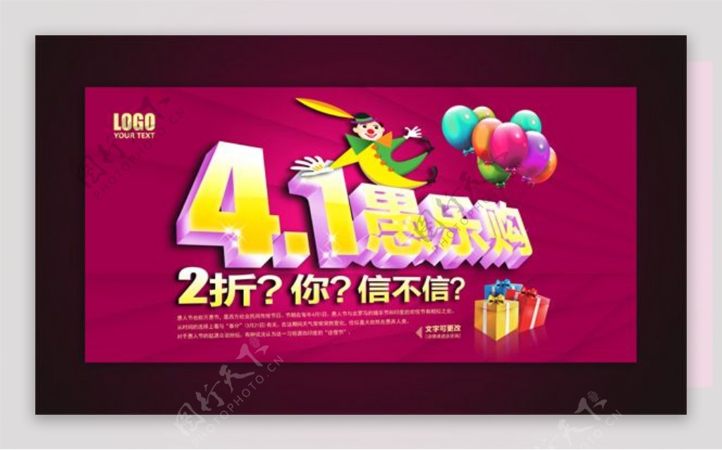 4月1日愚人节购物促销海报PSD素材下载